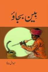Been Bajao | بین بجاؤ